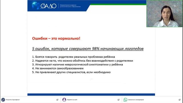 "Логопедия с нуля Успешный старт в профессии" (часть 1) смотреть онлайн
