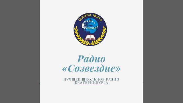 Поздравление с Новым 2021 годом от ведущих радио "Созвездие" смотреть онлайн