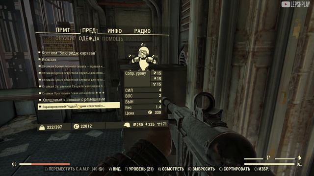 Броня Секретной Службы Fallout 76, попытка изготовить стойкий сет, Модификации, Характеристики смотреть онлайн