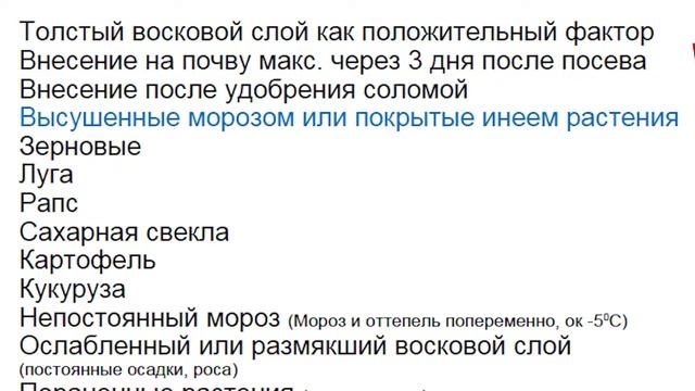 ОСОБЕННОСТИ ВНЕСЕНИЯ ЖИДКИХ УДОБРЕНИЙ КАС-32 смотреть онлайн