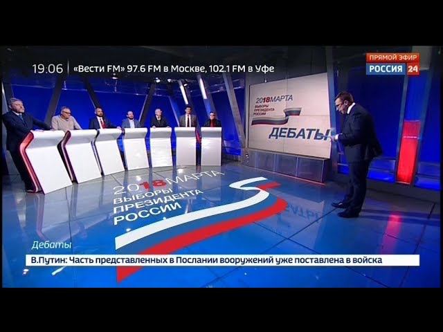 Дебаты 2018 на России 24 (02.03.2018, 19:05)