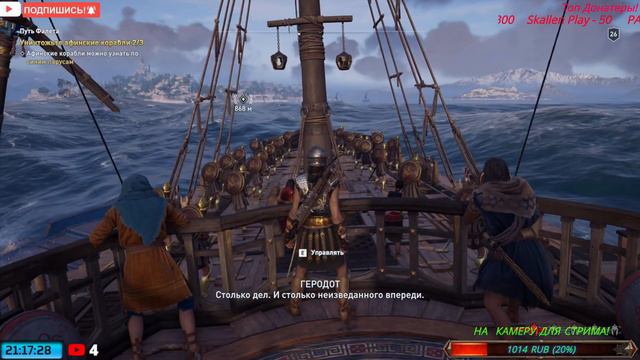 Assassin’s Creed Odyssey | Донат в описании канала| 🔔🔔🔔Включаем колокольчик❗Ставим Лайк 👍❗ смотреть онлайн