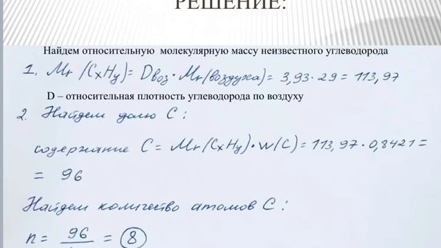 Решение задач на вывод формул углеводородов смотреть онлайн