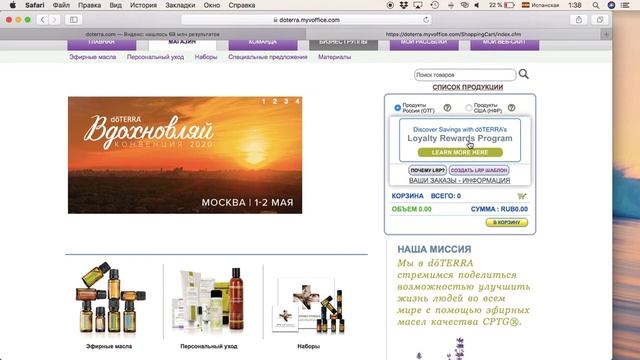 заказ doterra смотреть онлайн