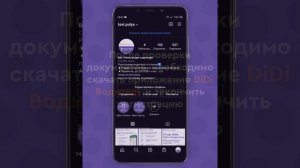 Инструкция по регистрации DiDi Такси