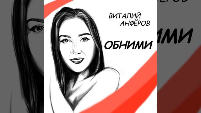 Обними смотреть онлайн