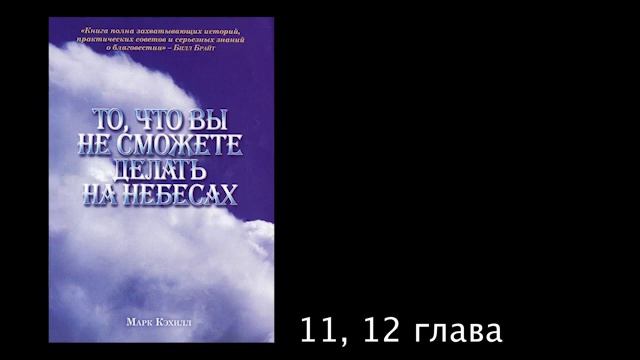 11,12 capters смотреть онлайн
