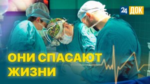 Как устроена работа медиков? Д/Ф «ДОРОГА ЖИЗНИ»