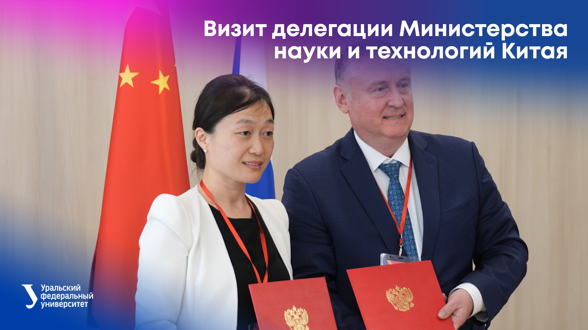 Визит делегации Департамента международного сотрудничества Министерства науки и технологий Китая смотреть онлайн