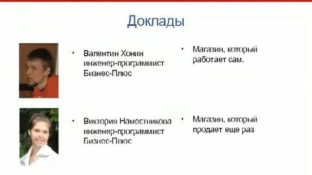 2009 04 24 1С-Битрикс в Челябинске. Семинар. смотреть онлайн