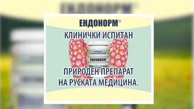 Ендонорм