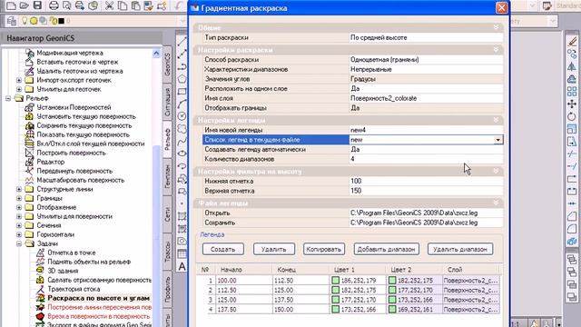 GeoniCS 2015 Градиентная раскраска. AutoCAD. ТОПОПЛАН(ситуация, рельеф). Работа с инж программами смотреть онлайн