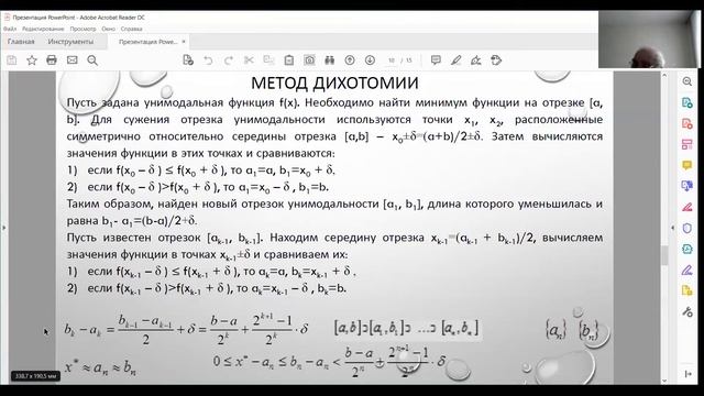 Хайруллин МХ Одномерная оптимизация смотреть онлайн