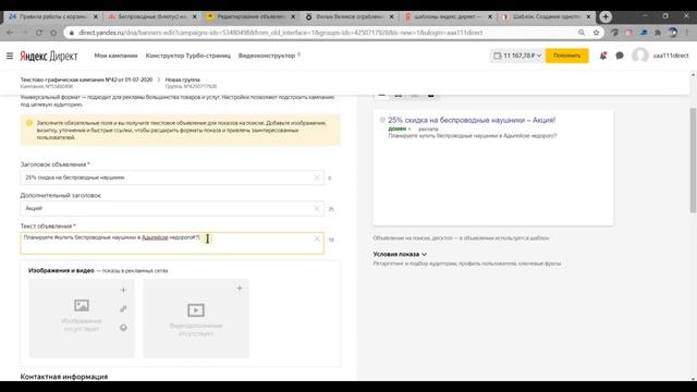 Яндекс Директ шаблоны - Яндекс Директ шаблоны и примеры объявлений смотреть онлайн