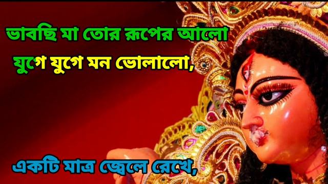 Maa Go Tui Asbi Bole | Durgeshgorer Guptodhon | Karaoke with Lyrics | Bijoya Dashami Theme Song смотреть онлайн