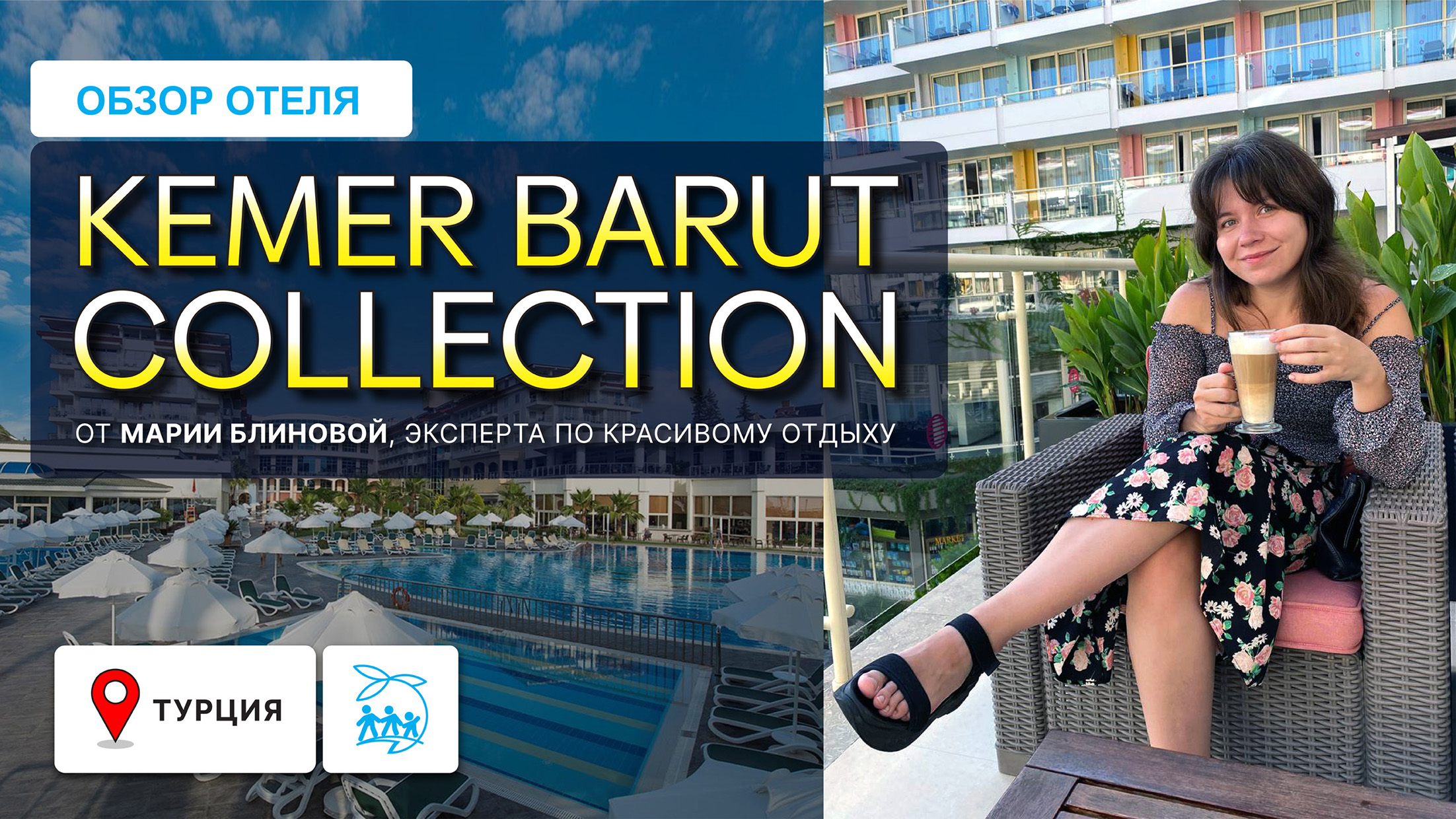 Barut Kemer отель для людей с хорошим вкусом смотреть онлайн