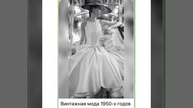 История моды: Винтажная мода 1950-х/14.02.22 смотреть онлайн