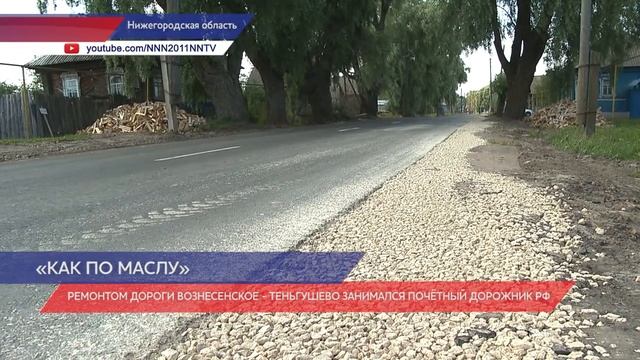 Качество ремонта дороги Вознесенское – Теньгушево проверяют специалисты ГУАД смотреть онлайн