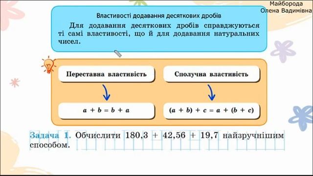 Додавання та віднімання десяткових дробів 5 клас НУШ смотреть онлайн