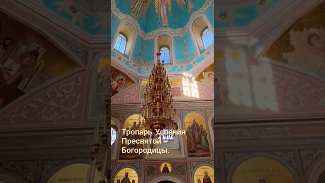 Тропарь Успения Пресвятой Богородицы. #москва #религия #россия #православие #храм смотреть онлайн