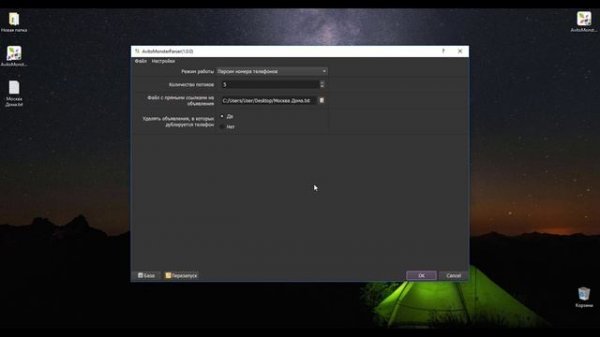 Парсер номеров с Авито Avito.ru