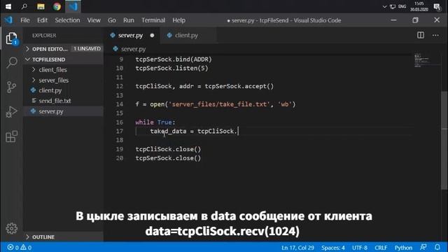 Отправка файлов по tcp на python смотреть онлайн