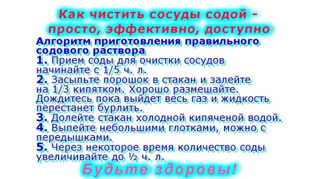 Как чистить сосуды содой — просто, эффективно, доступно смотреть онлайн