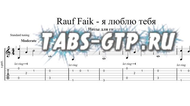 Rauf & Faik - Я люблю тебя - ноты для гитары табы аранжировка смотреть онлайн