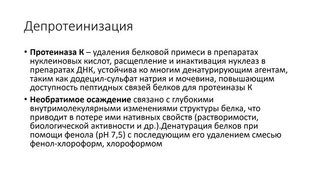 Выделение Нуклеиновых Кислот смотреть онлайн