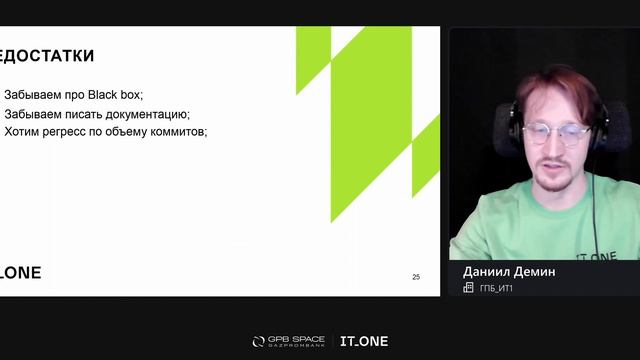 GPB & IT_ONE. QA & Java MeetUp. Даниил Демин - White-box testing смотреть онлайн