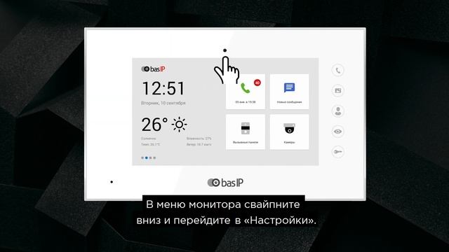 Настройка BAS-IP: как выполнить базовую настройку индивидуальной панели и монитора смотреть онлайн