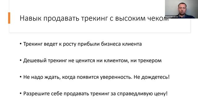 Вебинар Мастерской трекинга, 13.07.2022