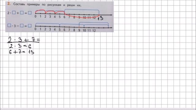 Математика 2 класс Дорофеев, Миракова Часть 1 стр 46 УПР 2 смотреть онлайн