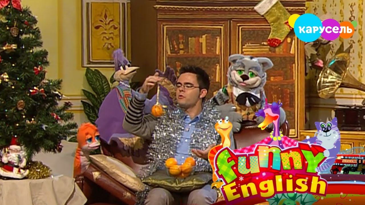 Funny English. Выпуск 30. Новый год | Телеканал Карусель