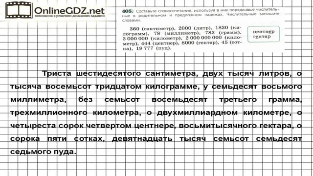 Задание № 405 — Русский язык 6 класс (Ладыженская, Баранов, Тростенцова) смотреть онлайн