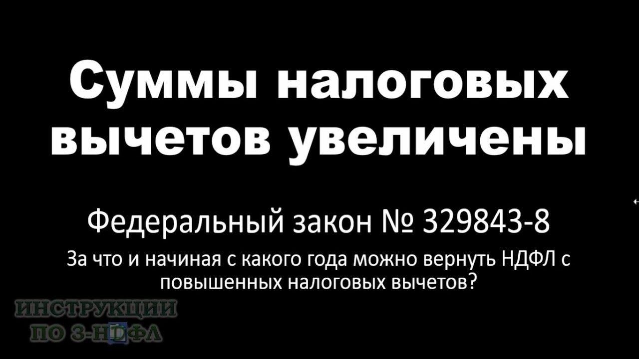 Инструкции по 3-НДФЛ