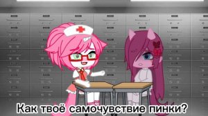 ПИНКАМИНА 2. Часть 1⛓️Xorror Игра Gacha Club