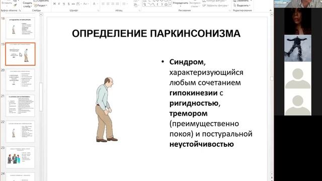 5. Паркинсонизм продолжение / Parkinsonism Continued