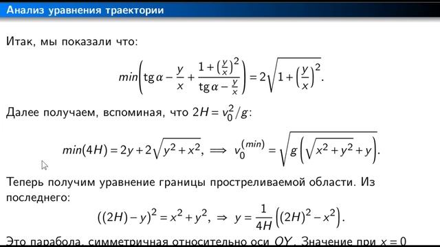 Граница простреливаемой области. смотреть онлайн