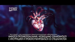 Кардиомагнил реклама 2022