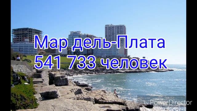 10 самых больших городов Аргентины смотреть онлайн