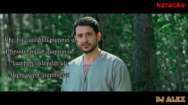 Arame ALAGYAZ (karaoke) смотреть онлайн