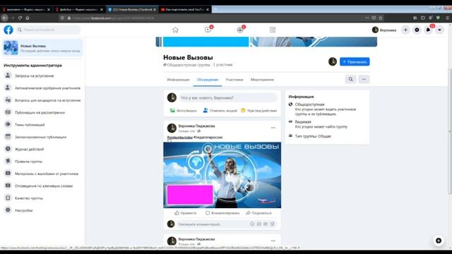 Как создать сообщество в Фейсбуке на компьютере смотреть онлайн