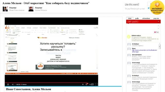 Алена Мельон e mail маркетинг Как собрать базу подписчиков смотреть онлайн