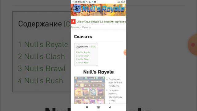 как скачать нулс бравл смотреть онлайн