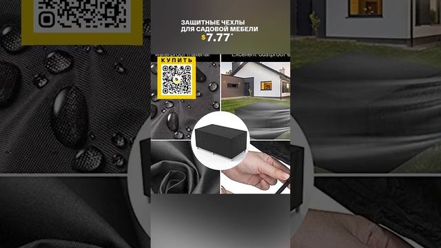 Защитные чехлы для садовой мебели с AliExpress. Лучшие вещи и товары с быстрой доставкой из Китая. смотреть онлайн