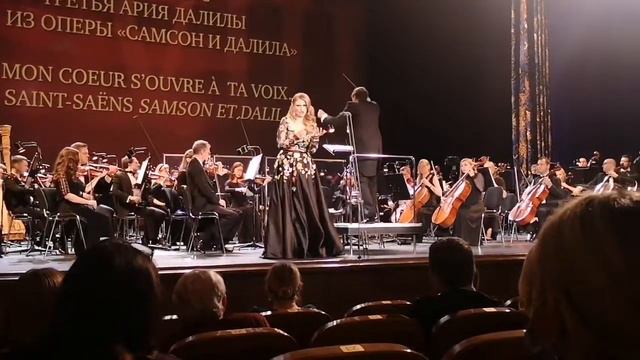 К.Сен-Санс Третья Ария Далилы Mon coeur.. из оперы Самсон и Далила