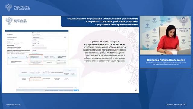 Версия 11.3 Единой информационной системы в сфере закупок