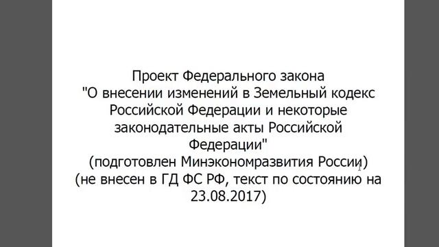 2 изменения ускорят получение земельного участка смотреть онлайн