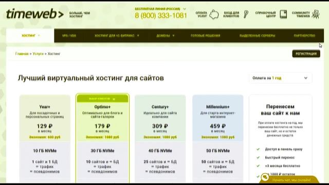 Топовый обзор хостинга Timeweb Личный отзыв, домен, VDS 2022 2023 смотреть онлайн